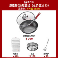 KÖBACH【蜂狂双11】康巴赫0涂层炒锅家用无涂层不粘锅