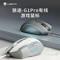 LANGTU 狼途 有线鼠标G1Pro游戏办公娱乐电脑键盘通用光学触发快