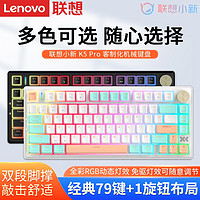 Lenovo 联想 原装小新K5Pro背光机械键盘游戏电竞台式笔记本电脑无线蓝牙