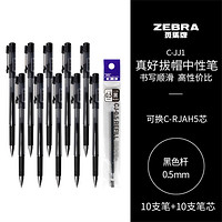 ZEBRA 斑马牌 斑马中性笔子弹头签字笔学霸考试笔办公走珠笔