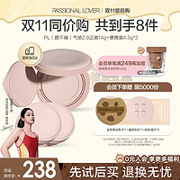 Passional Lover 恋火 蹭不掉气垫2.0  正装14g*1+mini版4.5g*2