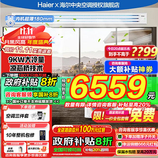 Haier 海尔 云璟Plus 空调风管机一拖一中央空调