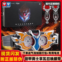 奥迪双钻铠甲勇士拿瓦RX召唤腰带十周年经典版联动钥匙变身器玩具