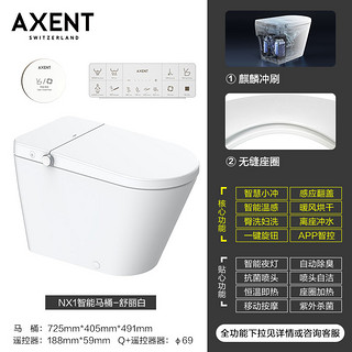 AXENT 恩仕 NX1家用一体式全自动智能马桶无水压限制感应翻盖坐便器