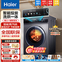 百亿补贴：Haier 海尔 直驱滚筒洗衣机洗烘一体机全自动家用10公斤kg一级能效变频