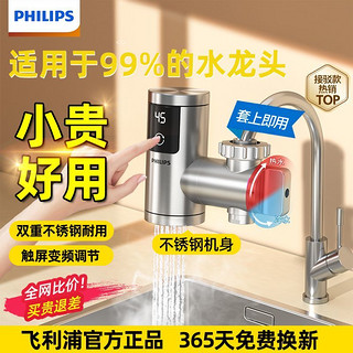 百亿补贴：PHILIPS 飞利浦 电热水龙头变频恒温免安装不锈钢即热式速热家用厨房热水器