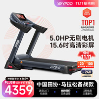 易跑YPOO中国田协·供应商跑步机家庭用爬坡度商用大型房GTS8 房同款·gts8
