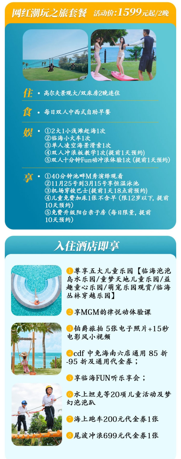 近史低！亚龙湾亲子酒店标杆，水上娱乐活动一骑绝尘！三亚美高梅度假酒店 高尔夫景观房2晚连住（含双早+冲浪教学+五大儿童乐园等）