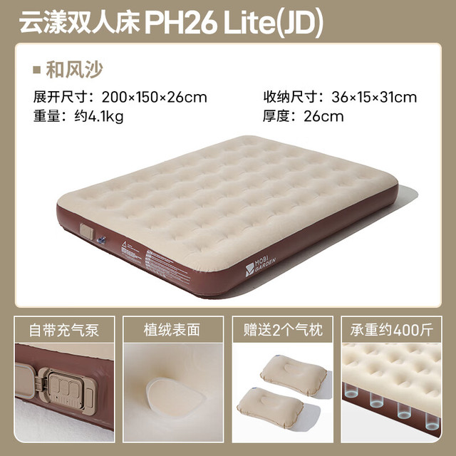 牧高笛 云漾自动充气床双人床含内置泵 200*150*26cm