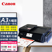 Canon 佳能 TS9580无线a3a4彩色喷墨照片打印机双面文档图纸复印扫描一体机