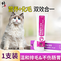 信盛堂 修正化毛膏猫咪专用猫草化毛球片成猫幼猫宠物鱼油维生素营养膏