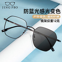 JingPro 镜邦 平光变色防蓝光眼镜近视遮阳防晒多边形眼镜框可配度数31255黑