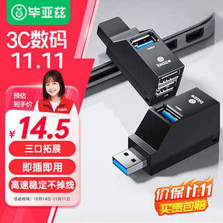 Biaze 毕亚兹 USB3.0分线器多接口HUB集线器笔记本电脑一拖三USB数据延长线转换器三合一扩展转接头拓展U盘外接