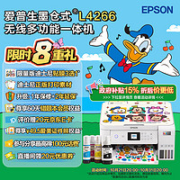 爱普生（EPSON）L4266墨仓式彩色无线多功能一体机家用/办公打印（打印复印扫描 wifi 自动双面）