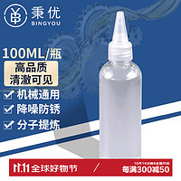 秉优 缝纫机油100ml 高品质机械润滑油家用防锈金属油电动车风扇合页门锁眼轴承齿轮窗槽黄油剂