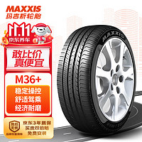 MAXXIS 玛吉斯 防爆轮胎 255/50R19 107W ZR MRS M36+ 适配:宝马X5