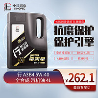 长城润滑油 行系列 5W-40 SN级 全合成机油 4L