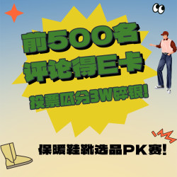 秋冬保暖鞋靴选品PK赛，双11买的值就看这篇！