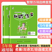 小学生语文阅读理解作文技巧专项突破优质课堂悦读与写作三四五六级上下册全国通用教材同步写作能力提升考试技巧辅导备考资料