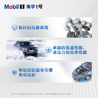 Mobil 美孚 1号 新车配方 0W-20 SP 全合成机油 1L