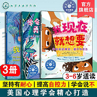 百亿补贴：3册 儿童情绪管理与性格培养绘本 3-6岁勇敢说不延迟满足学会倾诉