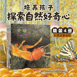 馆野鸿科学绘本昆虫科普百科知识小学生课外阅读书