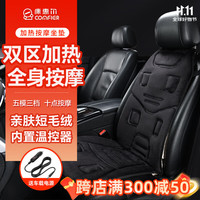 COMFIER OMFIER 汽车加热坐垫冬季短毛绒保暖车载按摩座椅垫 （新升级人体工学）加热按摩坐垫