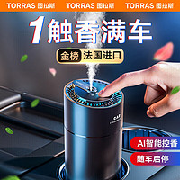 TORRAS 图拉斯 车载香水智能喷雾车载香薰汽车摆件祛异味空气清新剂-竹林深处