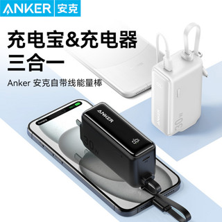 Anker安克充电宝30W能量棒PD二合一华为mate60Pro快充移动电源