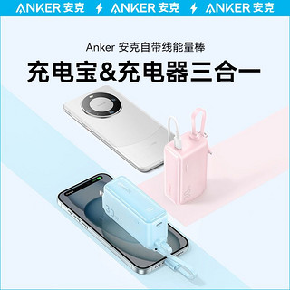 Anker安克充电宝30W能量棒PD二合一华为mate60Pro快充移动电源