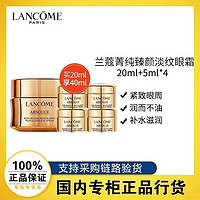 百亿补贴：LANCOME 兰蔻 菁纯臻颜淡纹眼霜买20ml享40ml滋润紧致淡化细纹