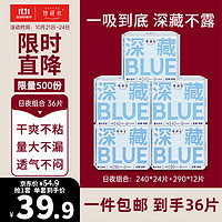 她研社（Herlab ）深藏blue卫生巾套装 超薄瞬吸 透气姨妈巾 日夜组合36片