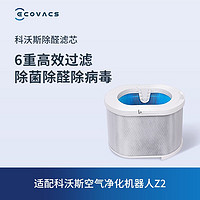 ECOVACS 科沃斯 沁宝Z2滤芯