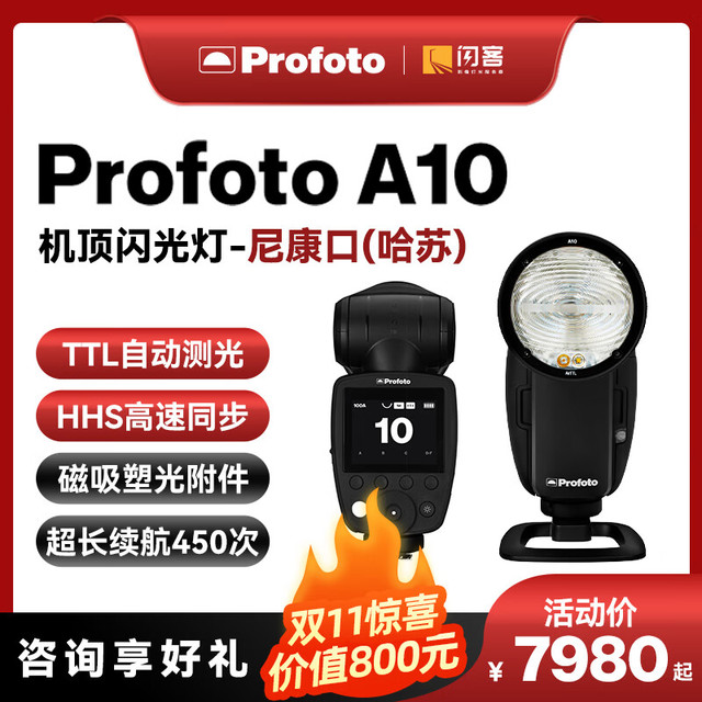 Profoto 保富图 Clic 机顶闪光灯 A10 便携式LED造型灯热靴离机闪光灯