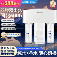 百亿补贴：TRULIVA 沁园 净水器家用厨房RO反渗透自来水过滤器KRT2800纯水机前置套装