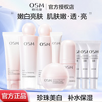 百亿补贴：OSM 欧诗漫 护肤品套装珍珠营养美肤补水保湿舒缓提亮改善暗沉化妆品