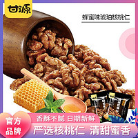 百亿补贴：KAM YUEN 甘源 蜂蜜味琥珀核桃仁750g/150g琥珀核桃仁高品质大颗粒坚果