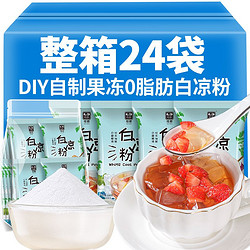 桂都庄园 0脂白凉粉DIY自制甜品透明果冻自制冰粉粉家用儿童食用白粮粉批发