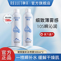 Rellet 颐莲 补水喷雾1.0补水保湿玻尿酸爽肤水