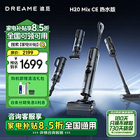 dreame 追觅 H20 Mix 高温热水洗地机多合一洗拖吸扫一体自清洁家用HHV26A