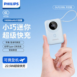 PHILIPS 飞利浦 自带线充电宝10000mAh大容量支持20/22.5W快充小巧便携移动电源适用于苹果15华为小米手机可上飞机