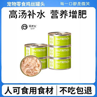 派优比 白肉猫罐头零食罐补水罐猫咪零食补充营养湿粮成猫幼猫全价