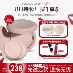 恋火 PL气垫蹭不掉BB霜定妆二合一遮瑕持久不脱妆粉底礼物女2.0 象牙白