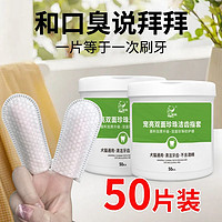 PETBEST 宠百思 宠物洁牙指套狗狗洁齿指套湿巾猫咪口腔清洁用品口气清新刷牙牙具