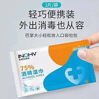 88VIP：海氏海诺 75%酒精湿巾独立包装便捷消毒杀菌清洁酒精湿巾纸加厚1包