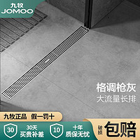 JOMOO 九牧 地漏枪灰色长条防臭防虫淋浴房长方型加厚精铜卫生间大排量