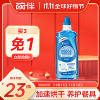 碗伴 洗碗机专用漂洗剂 500ml