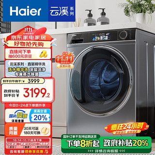 Haier 海尔 精华洗系列 EG100HMATE82S 洗烘一体机 10kg 极夜灰