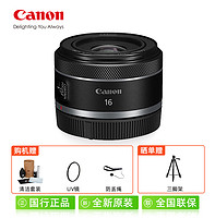 Canon 佳能 RF16mm F2.8 STM 超广角风景建筑定焦微单镜头适用R5/6/8