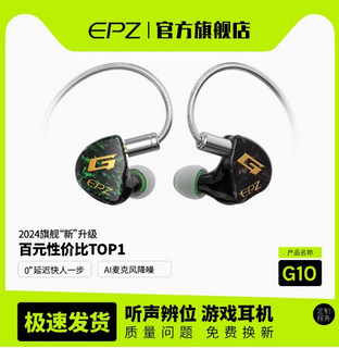 EPZ g10幻彩龙游戏耳机入耳式有线耳机降噪